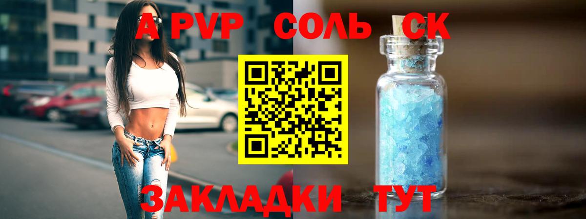 Alpha-PVP  Ржев  APVP СК  Alfa_PVP Соль  Alpha-PVP СК 