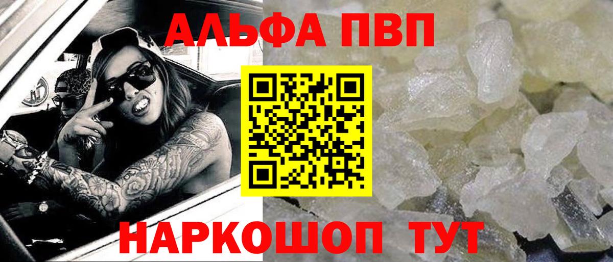 A-PVP Crystall  А ПВП Crystall  Вход с VPN  Ржев 