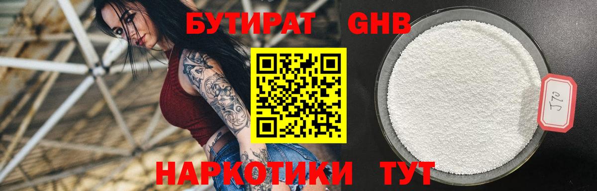 Бутират 99% Ржев