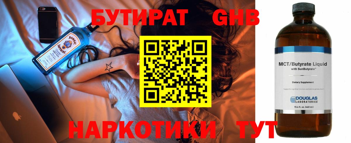 Бутират BDO Ржев