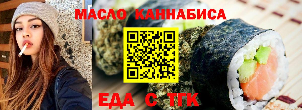 Ржев  Еда ТГК конопля  Вход с VPN 