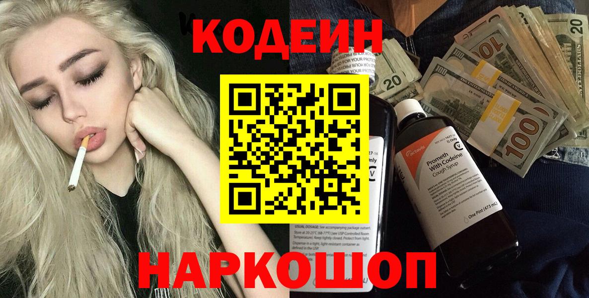 Codein Purple Drank Ржев