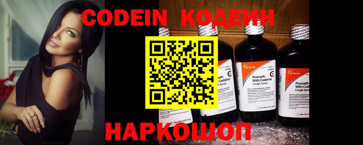 Codein напиток Lean (лин)  Вход с VPN  Ржев  Кодеиновый сироп Lean Purple Drank 