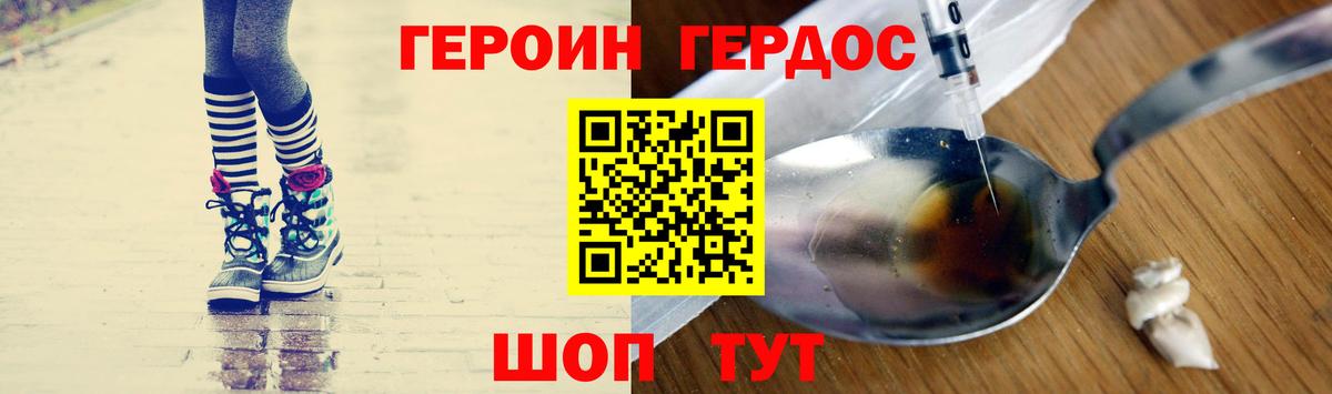 Героин Heroin Ржев