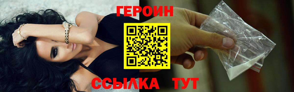 ГЕРОИН гречка  Героин  Ржев 