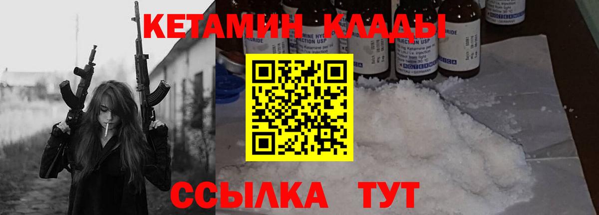 Кетамин VHQ  Вход с VPN  Ржев 