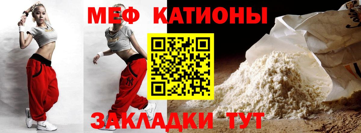 Меф мяу мяу  Ржев