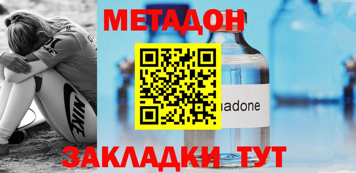МЕТАДОН methadone  Вход с VPN  Метадон белоснежный  Ржев 